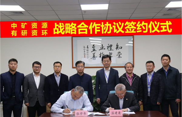 leyu网站资源与有研资环院签署战略合作协议