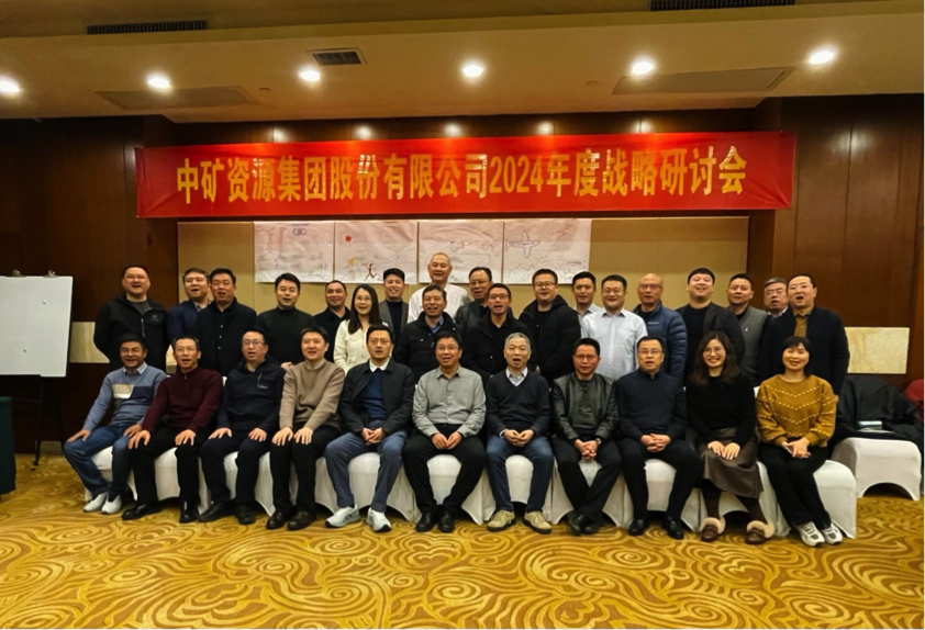 leyu网站资源集团股份有限公司召开2024年度战略研讨会